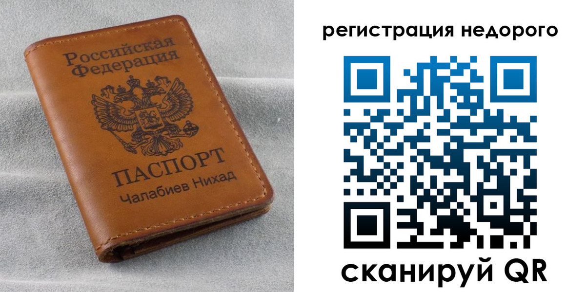 временная регистрация купить в Челябинской области