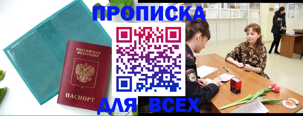 прописка законно в Челябинской области