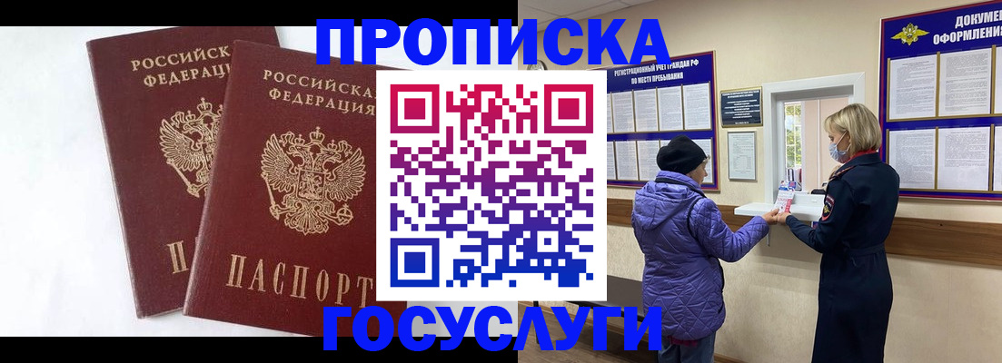 прописка законно в Челябинской области