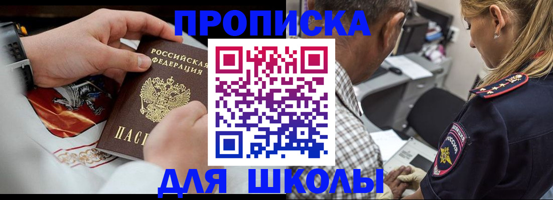 регистрация для школы в Челябинской области