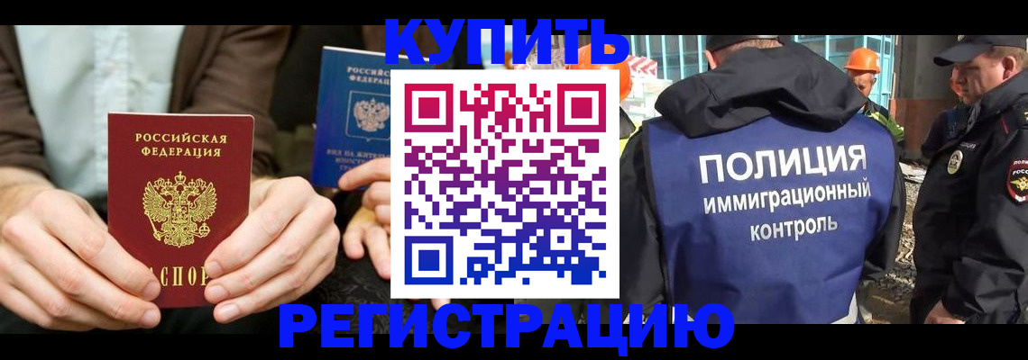 временная регистрация надежно в Челябинской области