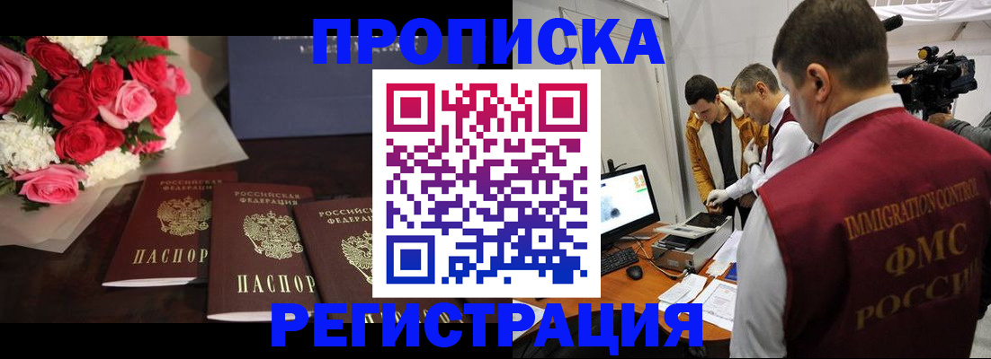 прописка в Челябинской области