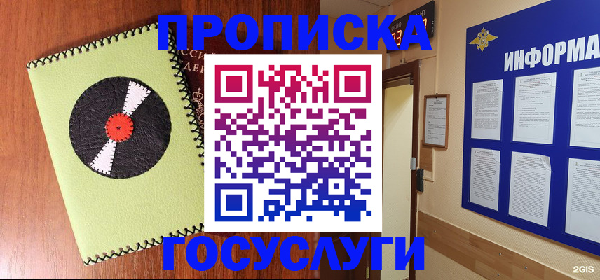 прописка в Челябинской области